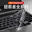 适用联想拯救者Y9000P键盘膜R7000P笔记本Y7000P电脑R9000P保护膜16寸Y7000冰魄白Y9000X防尘KR720透明快捷键