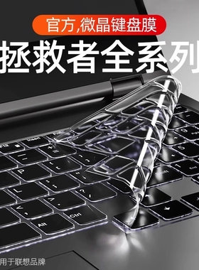 适用联想拯救者Y9000P键盘膜R7000P笔记本Y7000P电脑R9000P保护膜16寸Y7000冰魄白Y9000X防尘KR720透明快捷键