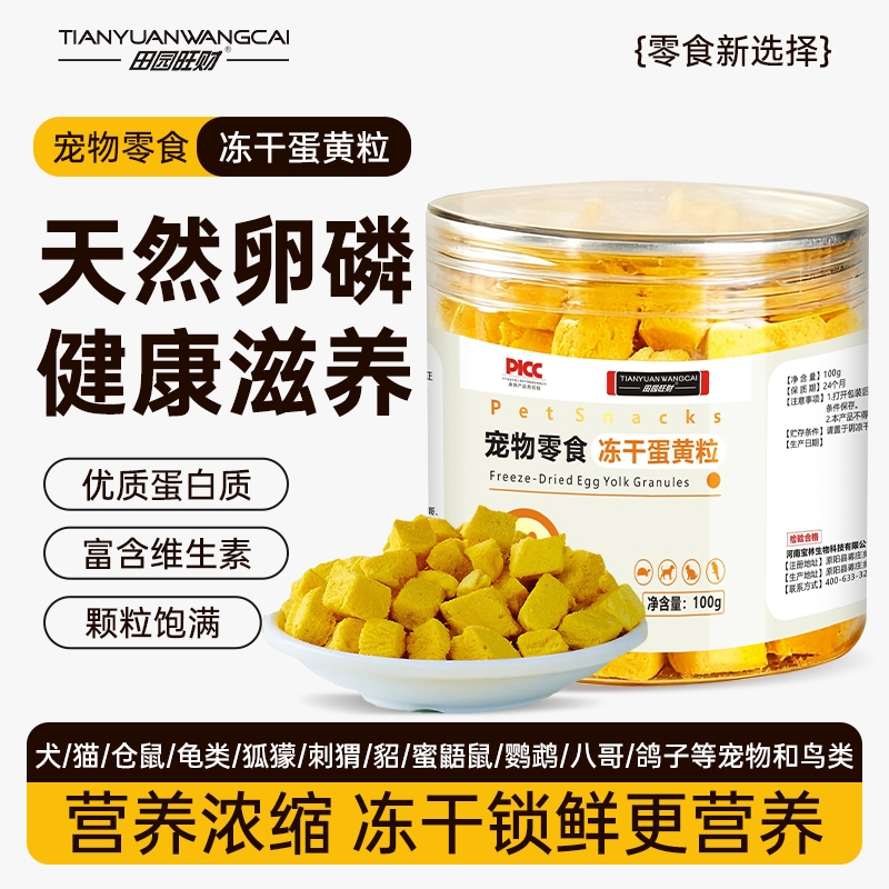 宠物零食冻干蛋黄粒猫咪零食狗狗幼猫营养磨牙猫粮鸡肉增肥发腮