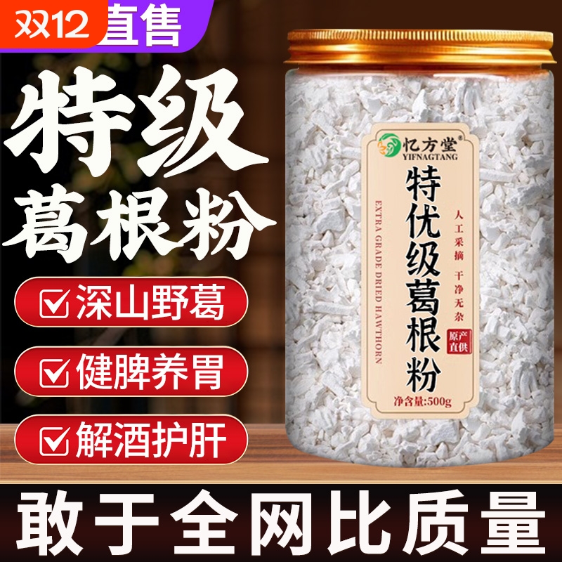 葛根粉天然野生葛根粉旗舰店正品官方正宗即食代餐无木瓜糖纯葛粉