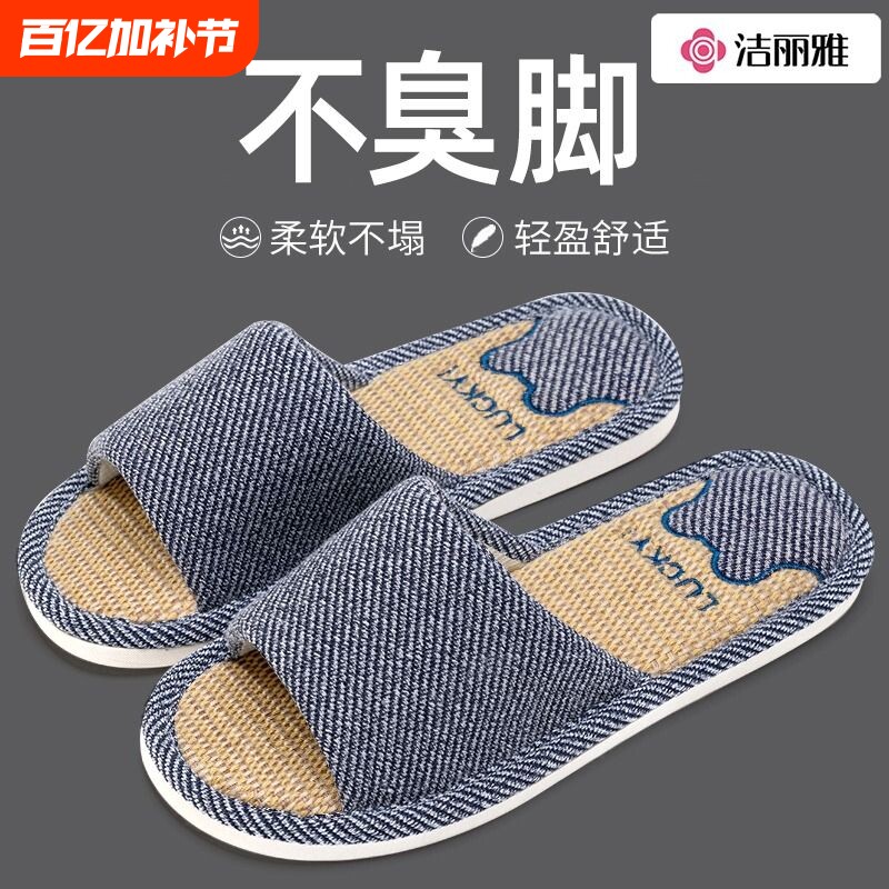 洁丽雅亚麻拖鞋男士春秋新款室内家居吸汗防滑防臭四季棉麻女厚底