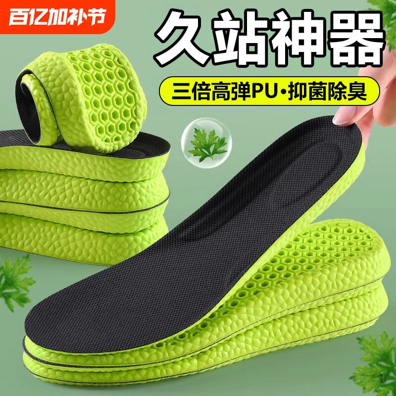 鞋垫运动气垫减震男款女久站不累艾草吸汗防臭踩屎感加厚除臭防痛