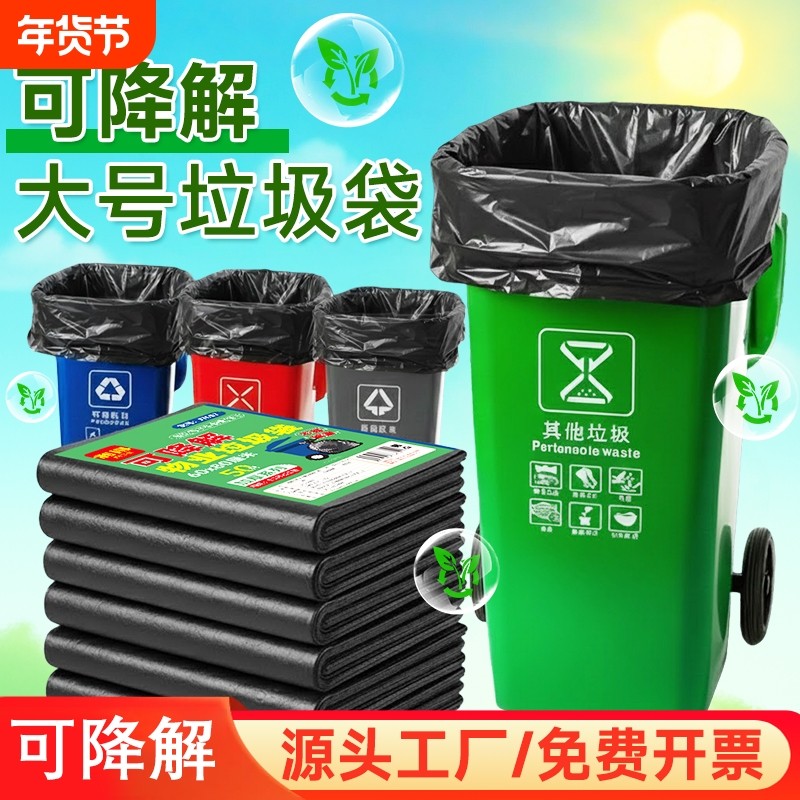 可降解垃圾分类环卫大垃圾袋大号60海南特大号家用厨余特厚平口,家庭/个人清洁工具,家用垃圾袋,淘宝优惠券,粉丝福利购,淘宝优惠卷