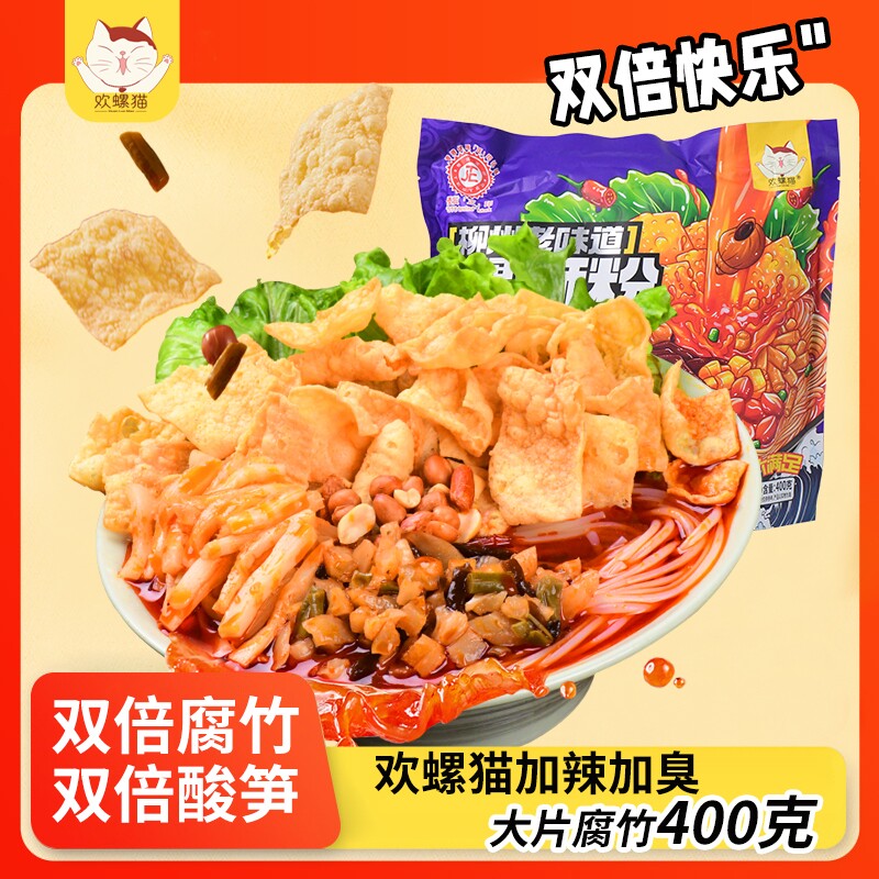 螺蛳粉双倍大片腐竹柳州螺狮粉广西特产螺丝粉夜宵米粉400克