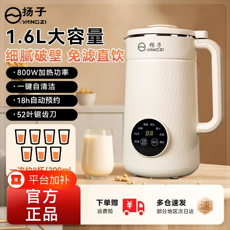 扬子破壁机豆浆机家用正品官方旗舰店多功能全自动小型无渣破壁