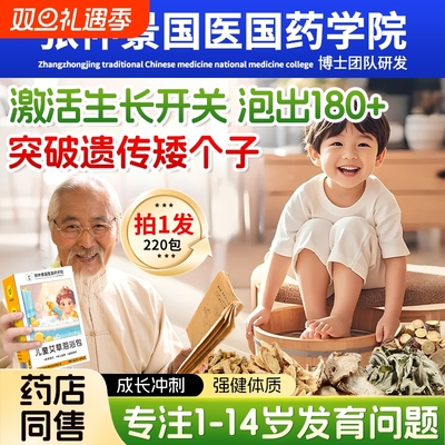 儿童促加身高泡脚药包中药泡澡助青少年个子艾草叶药浴足浴包草本