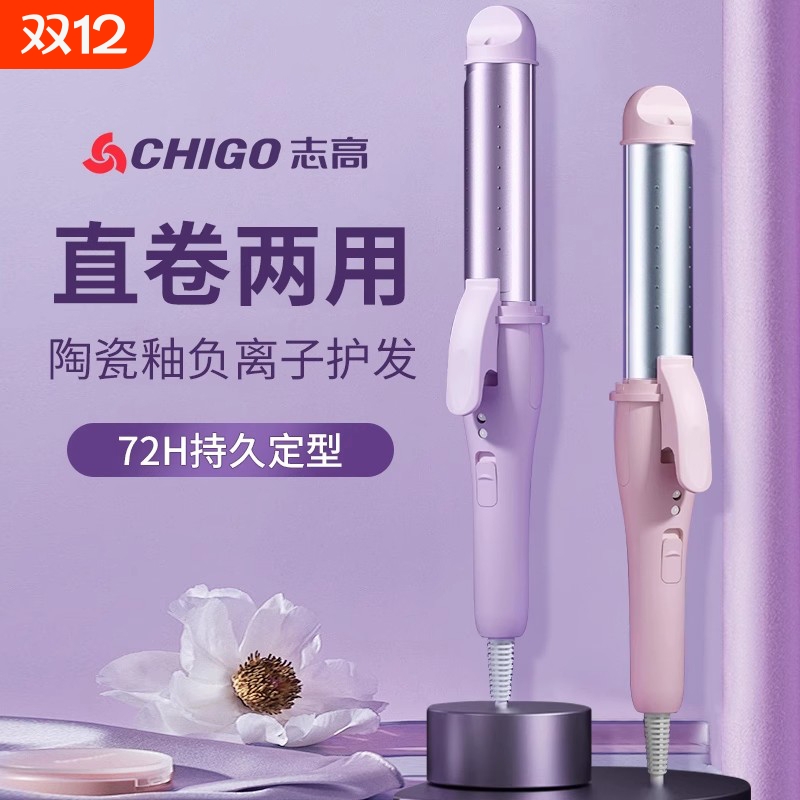 志高卷发棒小型夹板直卷两用持久定型负离子不伤发烫发神器二合一