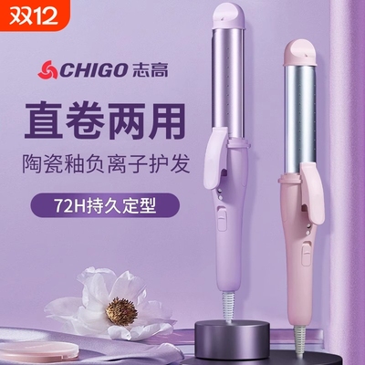 志高持久定型卷发棒|千人加购