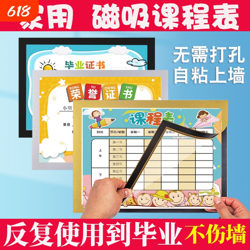 小学生磁吸课程表磁贴磁性贴墙贴班级座位表A4管理神器座次表教室讲台姓名名字乘法展示表相框每日家用上墙