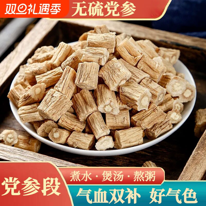 党参甘肃岷县中药材正品500g党参段整条切片煲汤党叁干货当参正宗