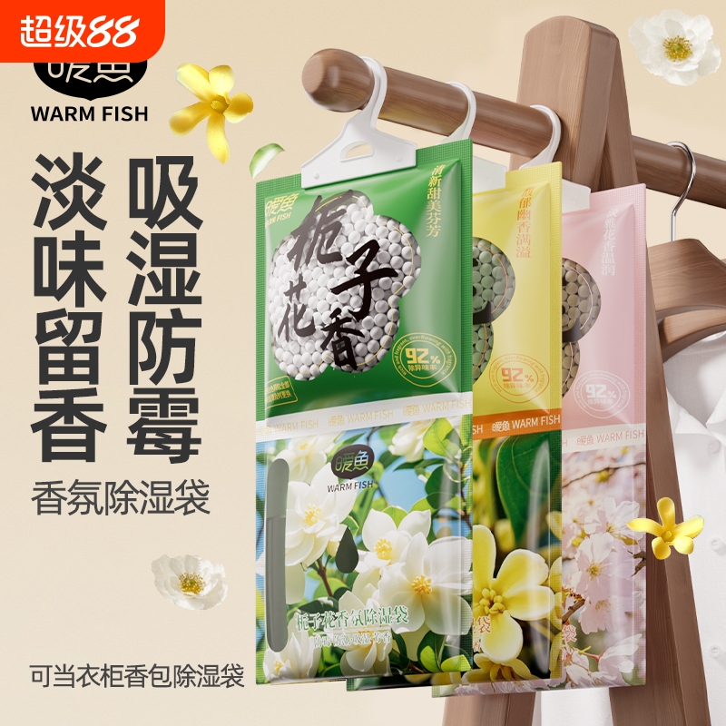 除湿香氛二合一！香氛除湿袋干燥剂回南天防潮防霉去味衣柜吸湿包