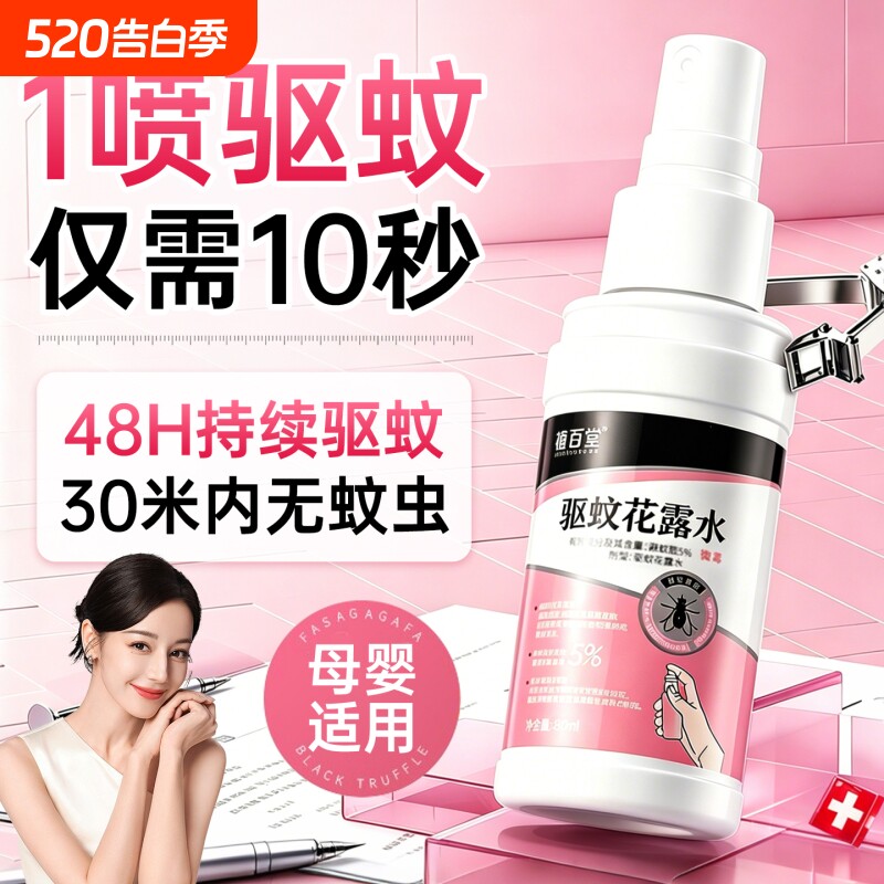儿童驱蚊喷雾花露水止痒液防蚊虫叮咬神器户外便携正品官方旗舰店
