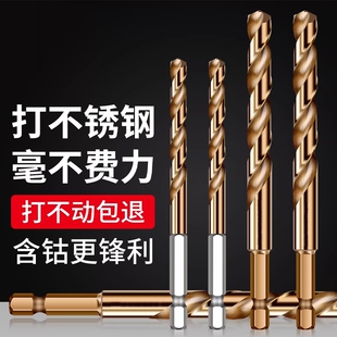 六角柄钻钢钻头含钴麻花钻不锈钢专用高硬度打孔钢铁合金手电钻头