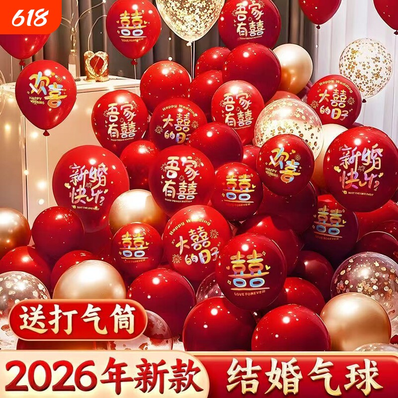 结婚气球布置婚房装饰婚礼订婚场景多巴胺喜字汽球用品打气卧室