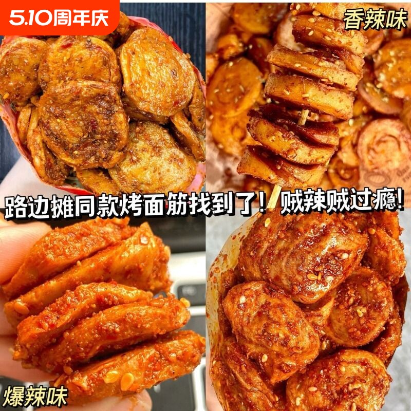 里奈烤面筋片面筋条网红怀旧爆辣条解馋零食麻辣休闲小吃童年辣味