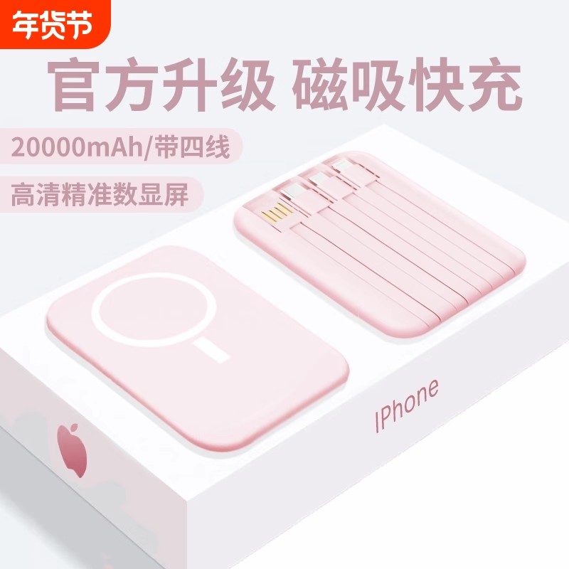 磁吸充电宝超大容量自带线快充20000毫安超薄便携正品旗舰店无线适用iphone17华为苹菓8手机专用小mi有线闪充,3C数码配件,移动电源,淘宝优惠券,粉丝福利购,淘宝优惠卷