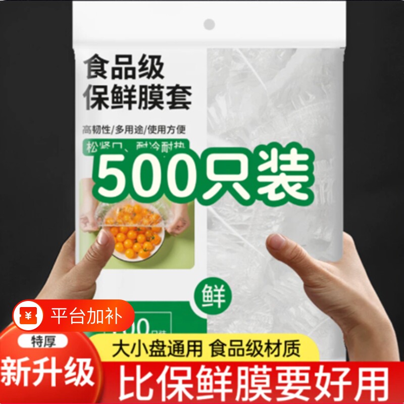 一次性保鲜膜套罩食品级厨房保鲜袋专用带浴帽式的套碗家用回购