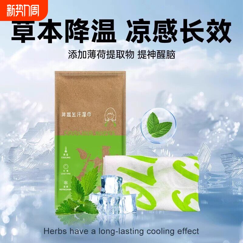 夏天清凉便携降温去汗冰巾凉感夏季学生军训消暑运动清洁湿巾毛巾