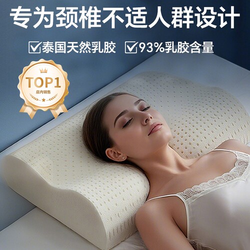 乳胶护颈枕助睡眠|超4000次加购