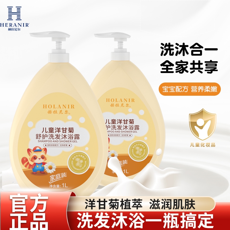 儿童洗发沐浴露二合一婴幼童宝宝温和洁净洋甘菊大容量1L家庭装