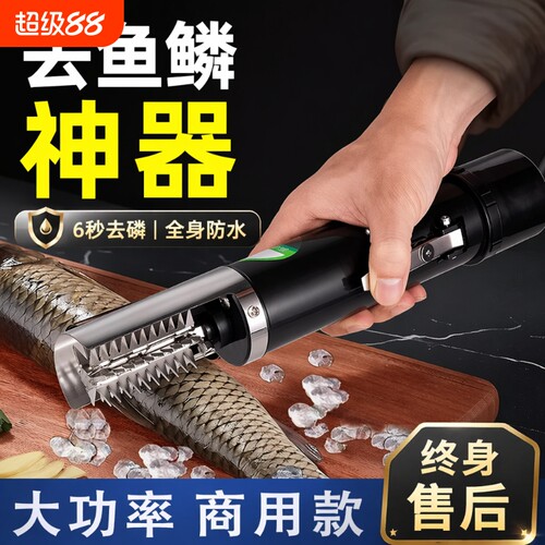 全自动插电刮鱼鳞器|千人加购