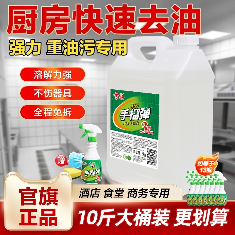 雪豹手榴蛋重油强力去污清洁剂去油渍厂房饭店夜市厨房10斤大容量