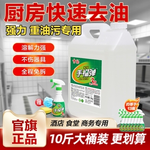 雪豹手榴蛋重油强力去污清洁剂去油渍厂房饭店夜市厨房10斤大容量