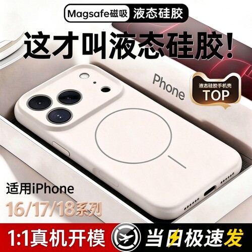 手机壳适用苹果18promax新款iPhone18磁吸17pro真液态硅胶16透明镜头全包保护套政府补贴超火散热超薄软C男女