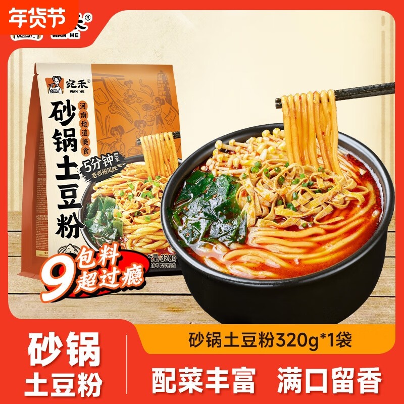 宛禾砂锅土豆粉螺蛳粉袋装粗米线酸辣粉河南粉丝夜宵方便速食米粉,粮油调味/速食/干货/烘焙,螺蛳粉,淘宝优惠券,粉丝福利购,淘宝优惠卷