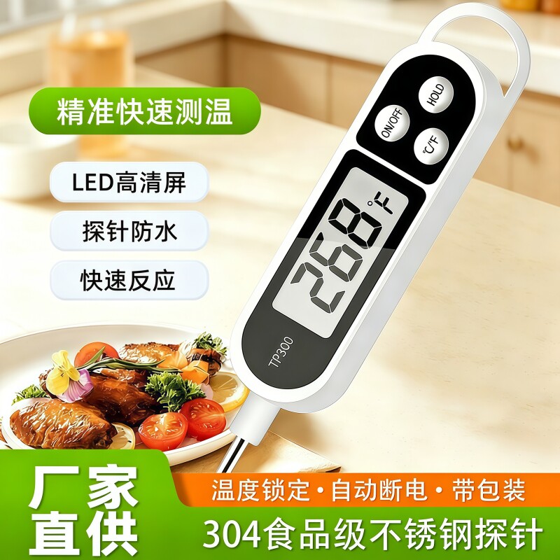食品温度计水温计烘培厨房油温计测水温测量计奶温面包电子探针式