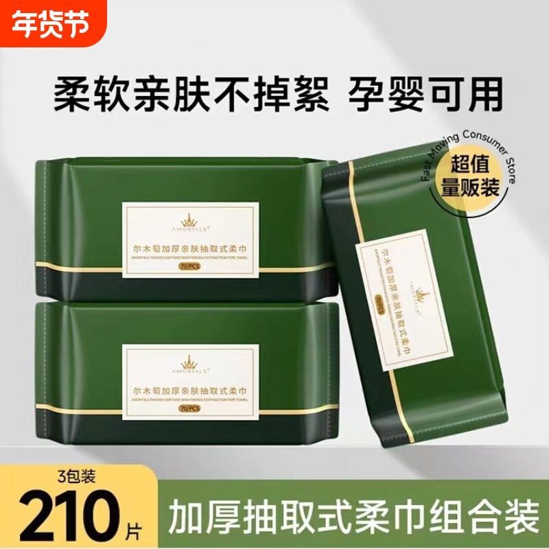 尔木萄洗脸巾一次性抽取式加厚洁面巾美容院专用洗面洁面擦脸巾