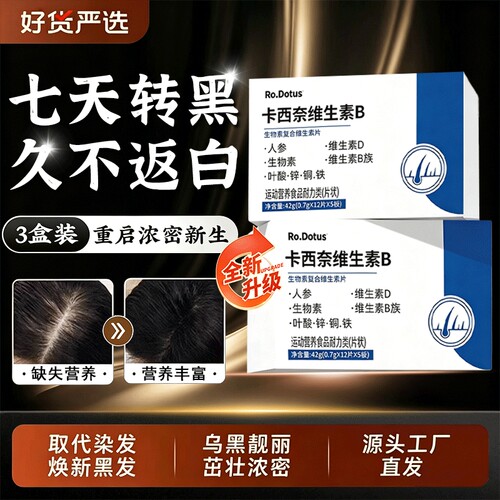 卡西奈维生素b正品官方旗舰店乌发素维生素B1B2D3黑少中老年发
