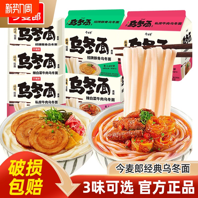 今麦郎乌冬面袋招牌豚骨私房牛肉辣白菜煮面方便面夜宵速食泡面
