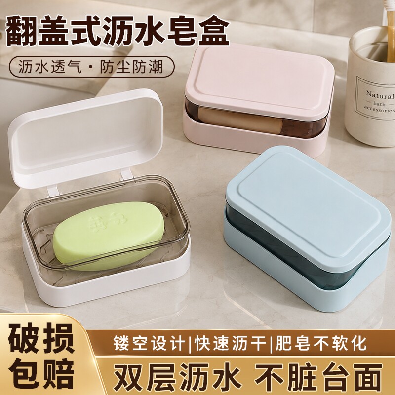 轻奢翻盖皂盒浴室沥水防泡香皂盒图片