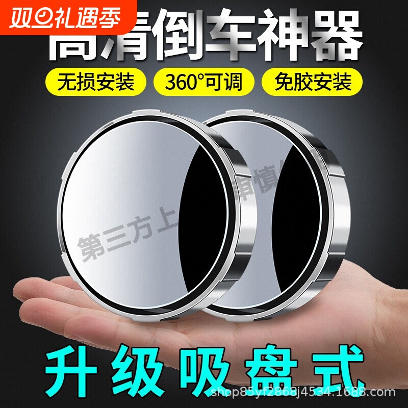 汽车后视镜吸盘式小圆镜车载倒车360辅助超清反光盲点大视野广角