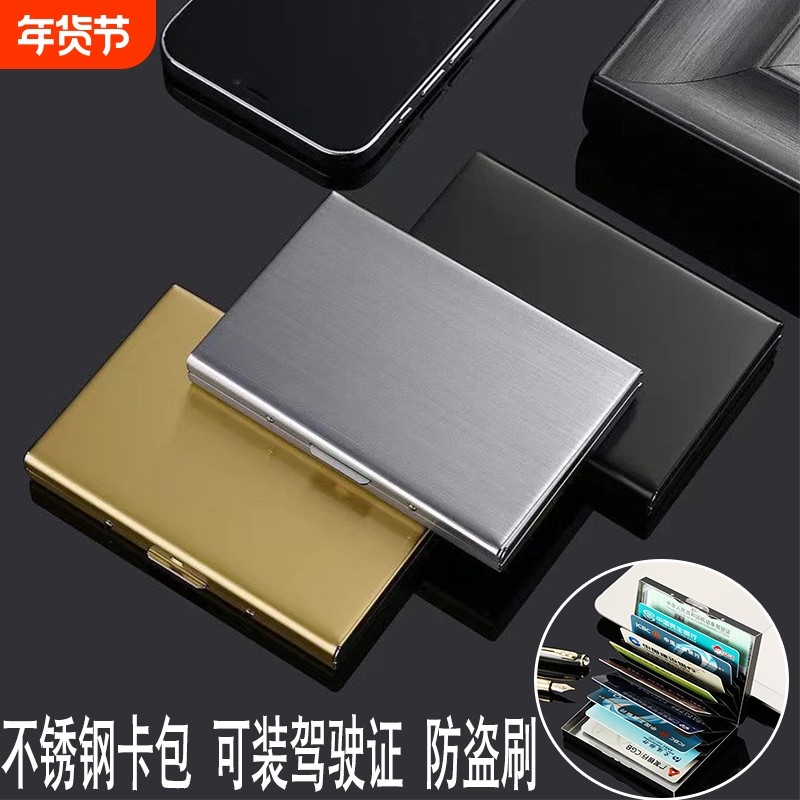 不锈钢卡包钱包防盗刷金属超薄防消磁小巧卡盒信用卡套卡片夹男士