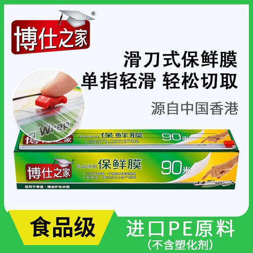 博仕之家滑刀式食品级PE家用保鲜膜切割器盒耐高温微波炉冰箱专用