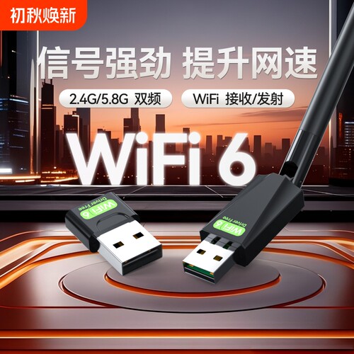 免驱动无线网卡usb即插即用台式机1300m双频千兆网卡笔记本电脑主机增强网络信号wifi发射器接收器