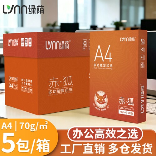 A4复印纸打印纸80g加厚复印纸70g办公用纸双面打印a4打印纸500张整箱批发纯白学生草稿纸厚实不透墨可开票