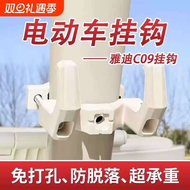 适用雅第C09-H电动车挂钩前置通用强力承重电瓶自行车挂物钩配件