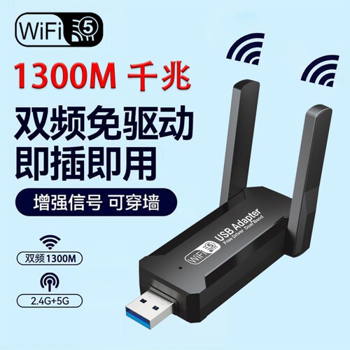 无线网卡台式电脑wifi接收器免驱动笔记本台式机wifi6千兆双频网络信号USB接口发射器蓝牙二合一外置连接器