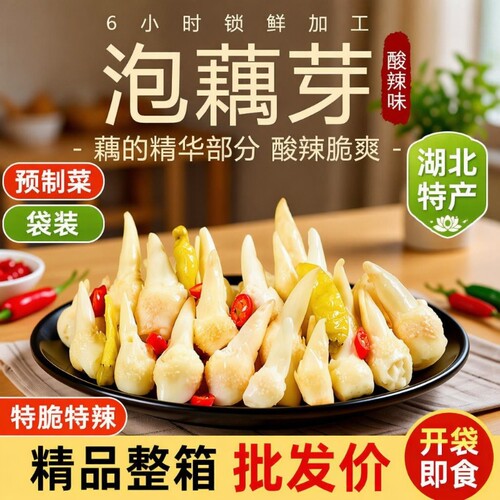 藕下饭菜预制菜洪湖400g泡即食凉菜泡椒藕头新鲜酸辣开胃野山椒