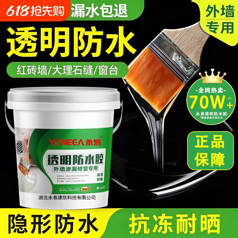 外墙瓷砖透明防水胶补漏剂卫生间免砸砖堵漏王堵裂缝材料防水涂料