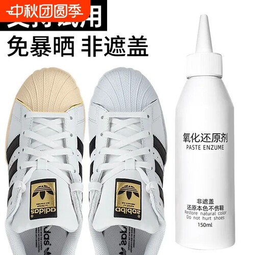 鞋底鞋子发黄鞋边去黄去氧化