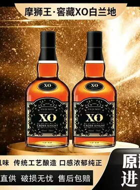 【法国进口】摩狮王·窖藏洋酒XO白兰地XO烈酒白兰地40度双支装