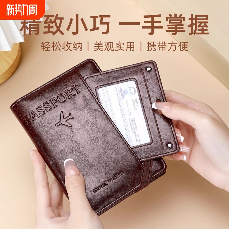 旅行好物护照夹卡钱包多功能登机牌证件机票多合一体防盗刷收纳包
