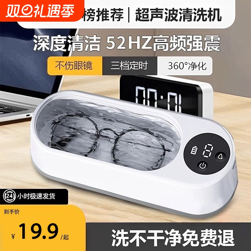 超声波清洗机家用洗眼镜机首饰隐形眼镜盒牙套自动清洁器震动手表