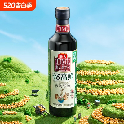 海天老字号零添加头道酱油480mL非转基因黄豆酿造淡盐袋装