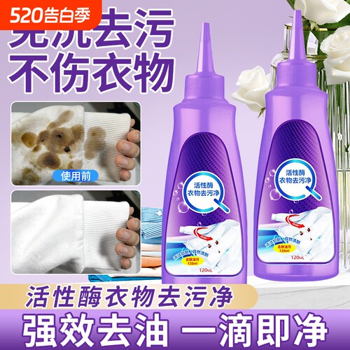 活性酶衣物干洗剂去油渍污渍神器