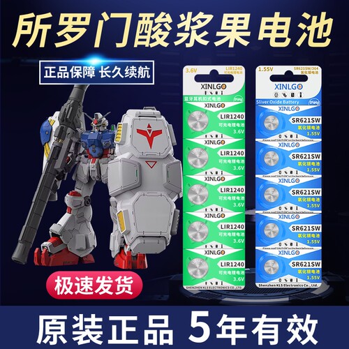 电子LIR1220适用模玩所罗门模型酸浆果gp02电池AG1原装LIR1240